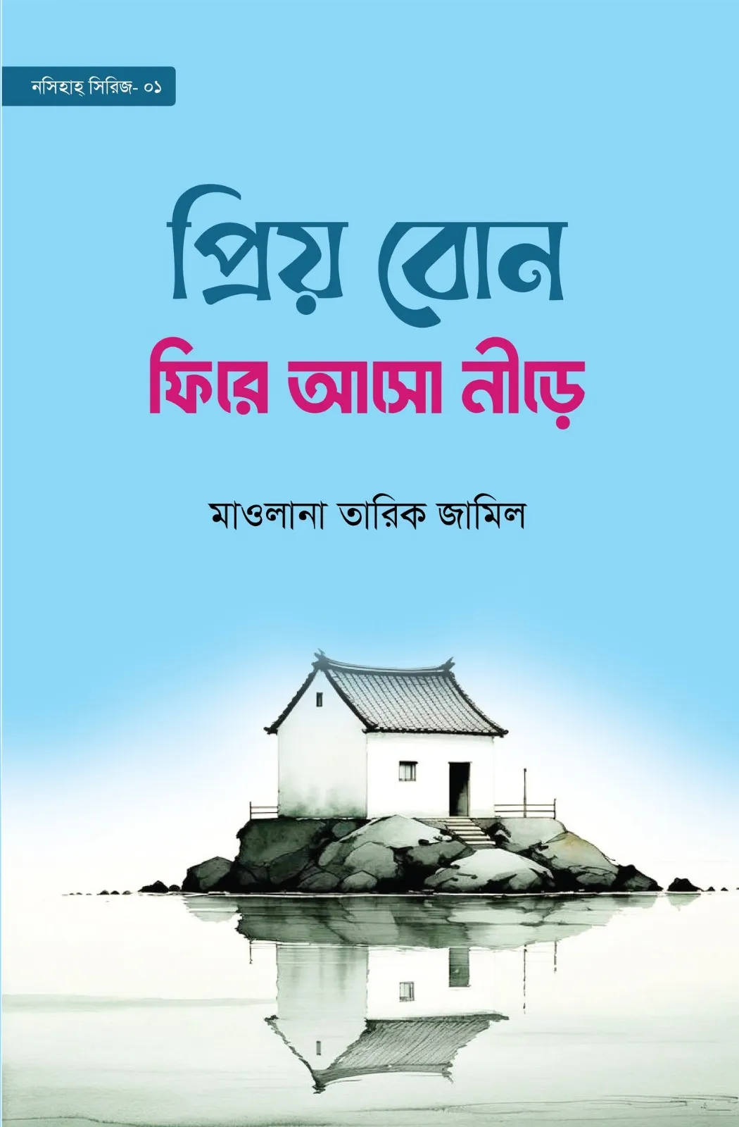 WhatsApp-Image-2026-02-04-at-22.24.57 প্রিয় বোন! ফিরে আসো নীড়ে - Image 1